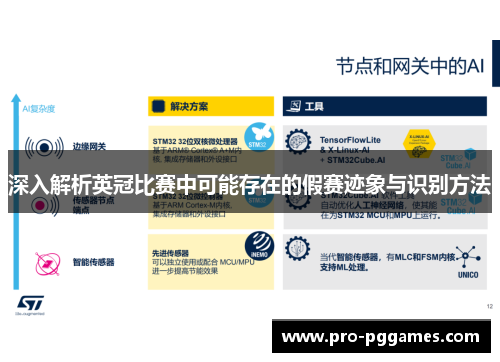 深入解析英冠比赛中可能存在的假赛迹象与识别方法