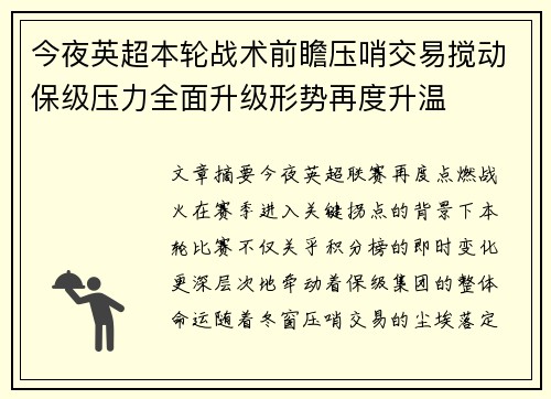 今夜英超本轮战术前瞻压哨交易搅动保级压力全面升级形势再度升温 今夜英超本轮战术前瞻压哨交易搅动保级压力全面升级形势再度升温