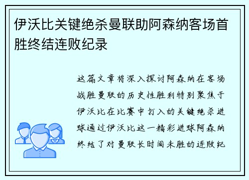 伊沃比关键绝杀曼联助阿森纳客场首胜终结连败纪录 伊沃比关键绝杀曼联助阿森纳客场首胜终结连败纪录