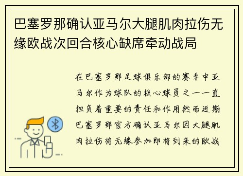 巴塞罗那确认亚马尔大腿肌肉拉伤无缘欧战次回合核心缺席牵动战局