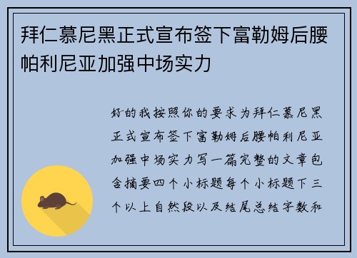 拜仁慕尼黑正式宣布签下富勒姆后腰帕利尼亚加强中场实力 拜仁慕尼黑正式宣布签下富勒姆后腰帕利尼亚加强中场实力