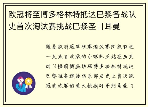 欧冠将至博多格林特抵达巴黎备战队史首次淘汰赛挑战巴黎圣日耳曼 欧冠将至博多格林特抵达巴黎备战队史首次淘汰赛挑战巴黎圣日耳曼